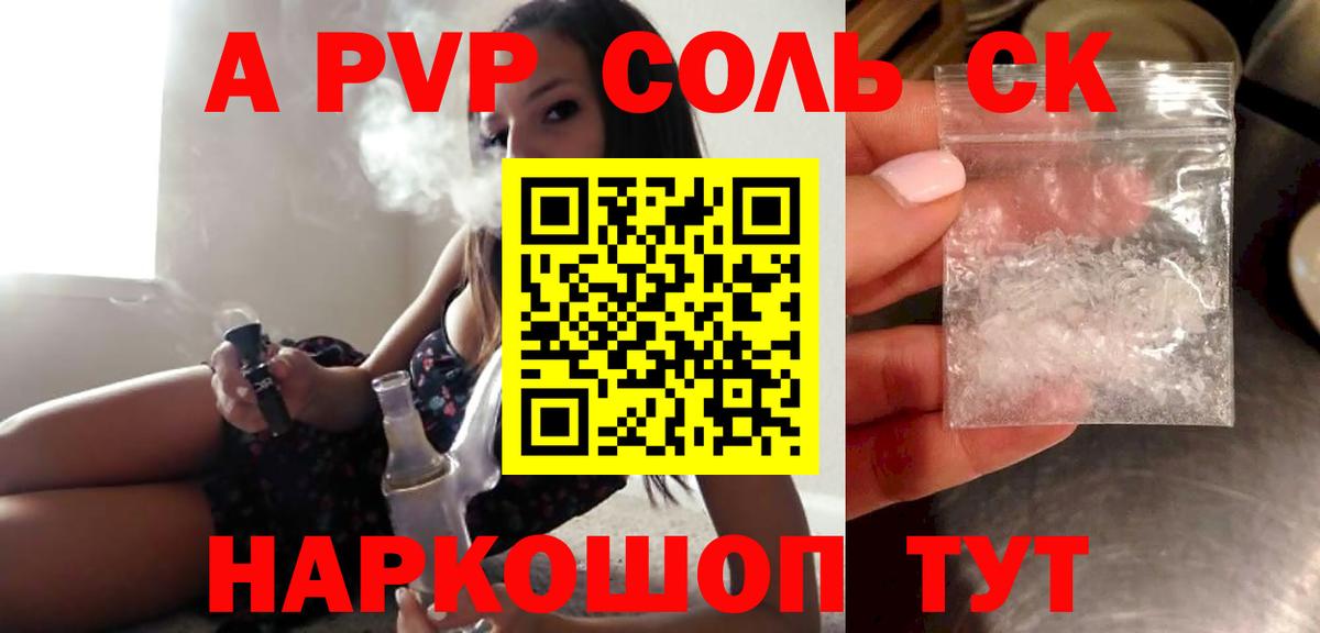 Alfa_PVP СК  A PVP Соль  А ПВП  Туймазы  Alpha PVP СК КРИС  Вход с VPN 