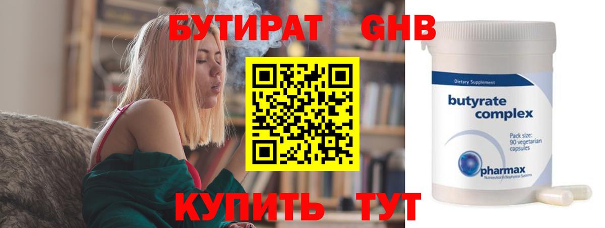 Туймазы  БУТИРАТ оксибутират  Вход с VPN 