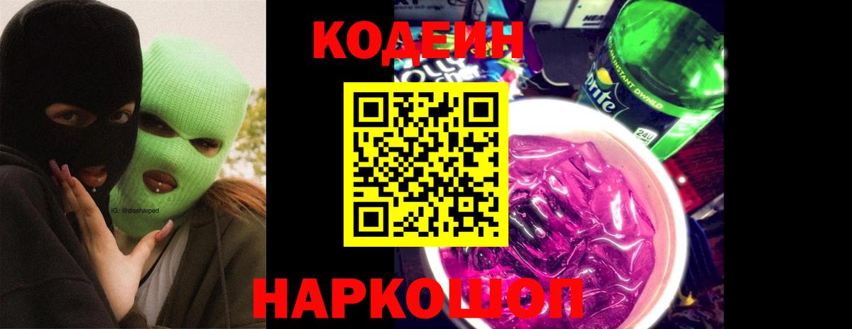 Codein напиток Lean (лин) Туймазы
